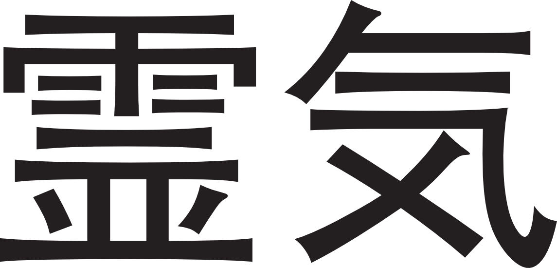 The Japanese kanji for 霊 "Rei" and 気 "Ki" that form the word reiki